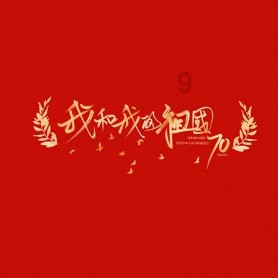 拿破仑：全面战争